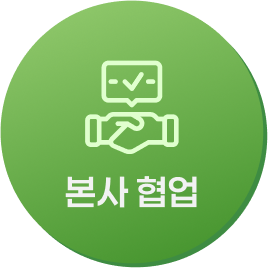 본사 협업
