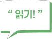 읽기