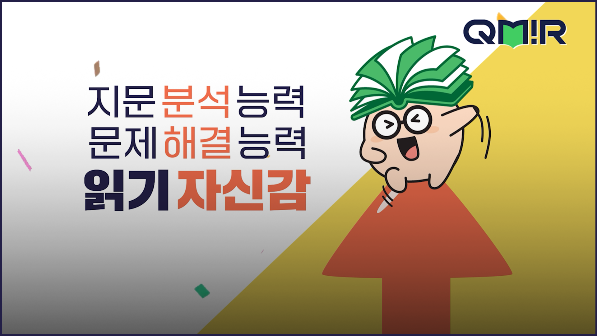 큐미르 소개영상 썸네일