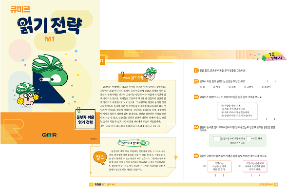 읽기전략 책